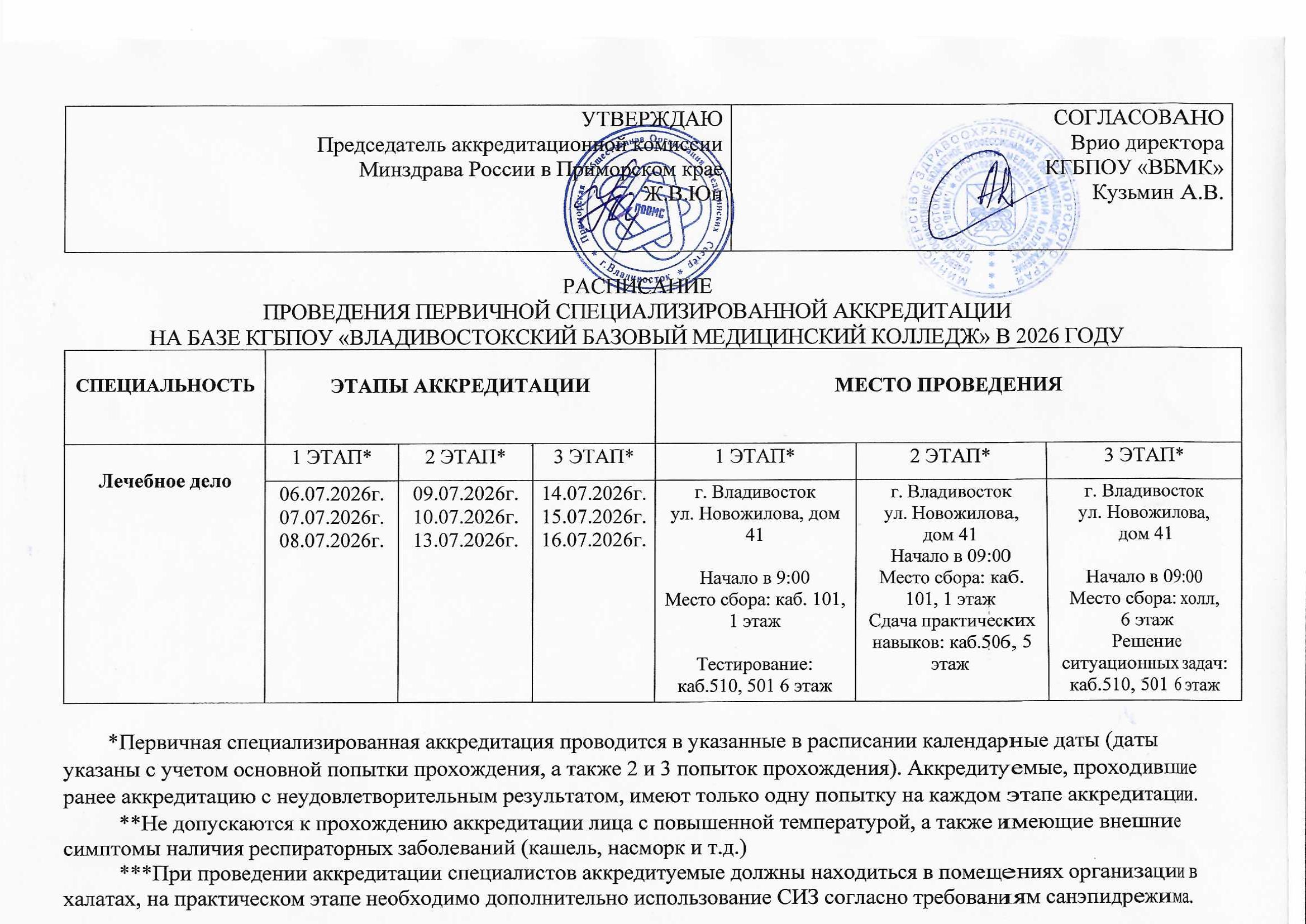 Расписание.jpg